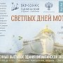 Рождественская выставка современных произведений искусства в Херсонесе