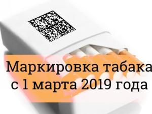 В России на табачных изделиях появится маркировка