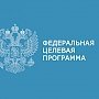 «Принят комплекс мер реагирования»: прокуратура Крыма надеется спасти ФЦП от разворовывания