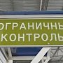 За новогодние и рождественские праздники около 50 тыс человек пересекли крымскую границу