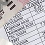 Сколько в этом году жители Евпатории будут платить за электроэнергию, воду и газ