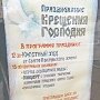 Судак готовится к крещенским купаниям