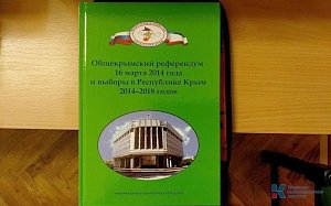 Избирком Крыма представил уникальное издание о референдуме 2014 года и выборах в Республике