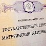 Более 4,5 тысяч крымчанок обратились за назначением ежемесячной выплаты на первого ребёнка