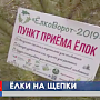 Обитатели Бахчисарайского зоопарка получат угощение, собранное в ходе акции «Елковорот»