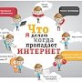 Воскресенье без интернета: миссия невыполнима?