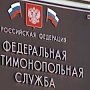 Жалоба на установку и эксплуатацию рекламных конструкций признана Крымским УФАС безосновательной