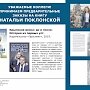 Наталья Поклонская издаст книгу с аниме о Крымской весне