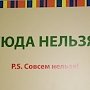 Обыкновенное жлобство. Крымские чиновники решили ограничить права льготников на посещение музеев