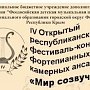 В Феодосии произойдёт конкурс-фестиваль фортепианных и камерных ансамблей