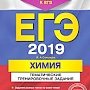 Рособрнадзор выпустил видеоконсультации ЕГЭ-2019 по химии