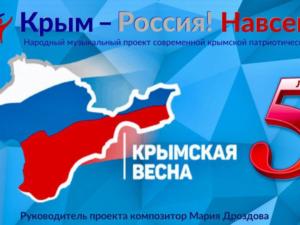 Музыкальную акцию «Крымская весна» проведут на полуострове 16-18 марта