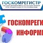 В Госкомрегистре систематически ведётся мониторинг эффективности выполняемой работы, — Спиридонов