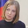 Поклонская смирилась с мемом «Няш-мяш»