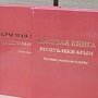 Муниципалитеты Крыма должны вести реестр краснокнижных растений, — минэкологии