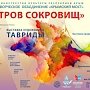 Вернисаж арт-проекта «Крымский мост» произойдёт в библиотеке им.И.Франко в столице Крыма