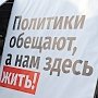 В Крыму растет протестная активность