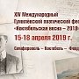 В Крыму пройдёт поэтический фестиваль «Коктебельская весна – 2019»