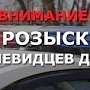 Свидетелей смертельного ДТП ищут в Крыму