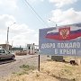 Поток граждан из Украины в Крым вырос вдвое, — погрануправление