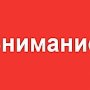 Внимание! 2-го мая на траверзе Балаклавской бухты будут проводиться работы по обезвреживанию ВОП