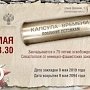 Капсулу времени «Послание потомкам» заложат в Херсонесе