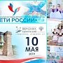 Фестиваль «Дети России» состоится в Севастополе 10 мая