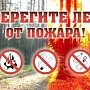 В Крыму пройдёт Всероссийский литературно-творческий конкурс «Авиалесоохрана на страже лесов»