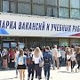 На главной площади Симферополя проходит ярмарка вакансий