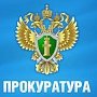 Оправдание терроризма влечёт уголовную ответственность, — прокуратура Евпатории