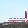 Симферополь попал в топ-20 рейтинга самых хамских городов России