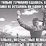 Две точки зрения на одну и ту же годовщину