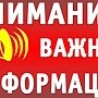 Внимание! В Севастополе уничтожат 250-килограммовую авиабомбу