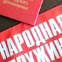 Жителей Керчи приглашают вступить в народную дружину