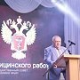 Ефим Фикс поздравил сотрудников отрасли здравоохранения с Днем медицинского работника