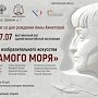 К 130-летию от момента рождения Анны Ахматовой в Херсонесе проходит выставка