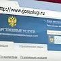 Крымчане имеют возможность узнать информацию о неоплаченных налогах на Едином портале государственных услуг