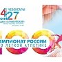 Студент КФУ установил личный рекорд на чемпионате России по легкой атлетике