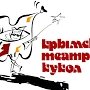 Крымский академический театр кукол премьерным спектаклем «Крошка Енот» завершил 80-й сезон