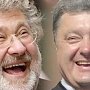 Коломойский и Порошенко вступили в сговор