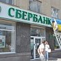 В Киеве призывают покупать в Сбербанке сертификаты поддержки ВСУ для борьбы с «российским фашизмом»