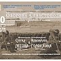 Показ первого в России блокбастера, снятого в 1911 году, состоится в Севастополе 20 сентября