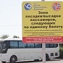 «Единым» билетом в Крым за лето воспользовались более 300 тыс. пассажиров