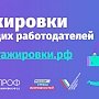 Профстажировки.РФ 2.0