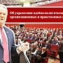 Об укреплении идейно-политических, организационных и нравственных основ КПРФ. Доклад Председателя ЦК КПРФ Геннадия Зюганова на октябрьском Пленуме ЦК КПРФ