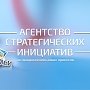 Агентство стратегических инициатив ищет новых представителей в Крыму