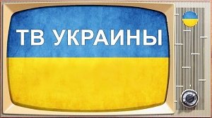 В Киеве потребовали лишить россиян доступа к украинским СМИ