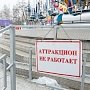 Аттракционы на набережной в Керчи работали без разрешений