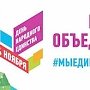 Муфтий Крыма принял участие в праздновании Дня народного единства в правительстве России