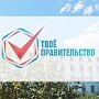 Завершен приём заявок в проекте «Твое правительство»